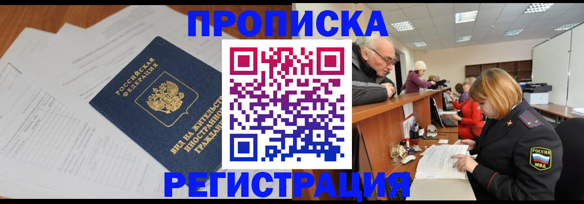 прописка иностранных граждан в Марксе