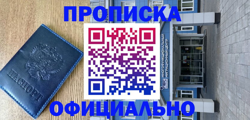 временная регистрация купить в Марксе
