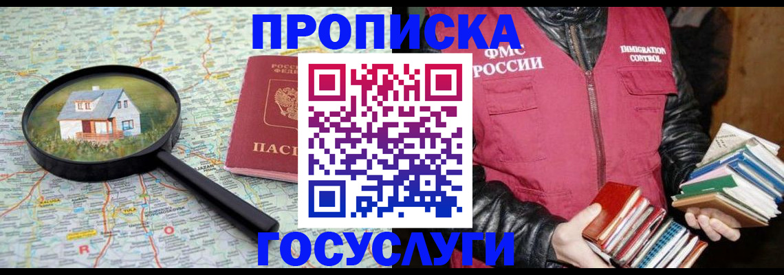 прописка регистрация в Марксе