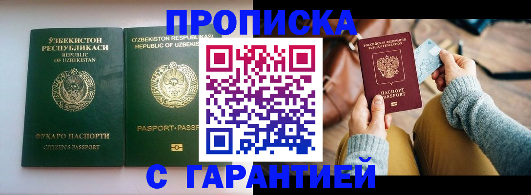прописка от собственника в Марксе