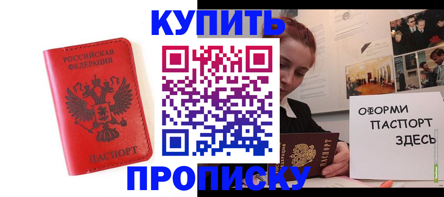 прописка для военкомата в Марксе